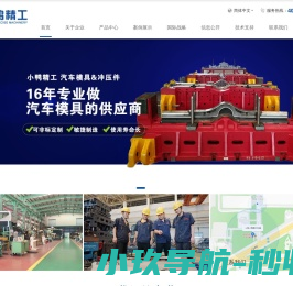 山东小鸭精工机械有限公司