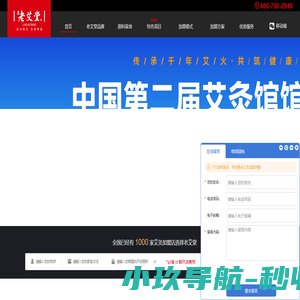 艾灸加盟_养生馆加盟_中医理疗艾灸养生馆加盟_老艾堂艾灸馆加盟