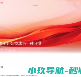 奉新县乐行公益联合会