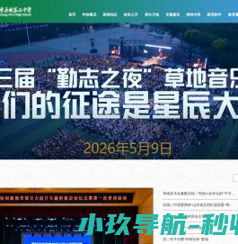 济南市历城第二中学
