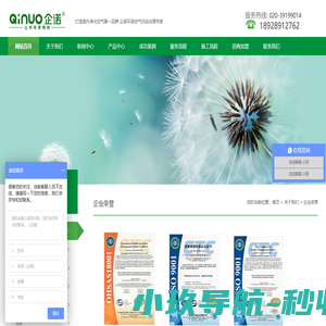 广州企诺环保科技有限公司，企诺，企诺环保，甲醛治理，空气净化，除甲醛，装修污染治理_空气净化器_室内环保招商 企诺环保官网 室内空气净化领航者_室内空气治理
