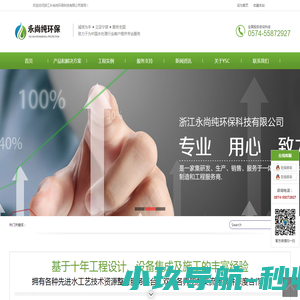 浙江永尚纯环保科技有限公司