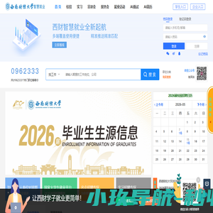 西财智慧就业系统（https://job3.swufe.edu.cn）