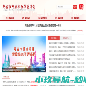 龙岩市发改委