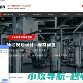 健身房器材专家