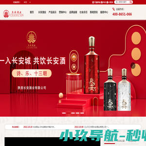陕西长安酒业有限公司