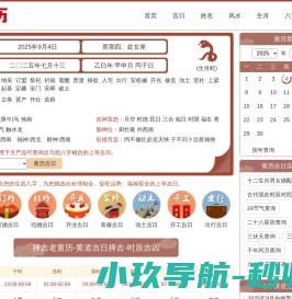 黄历万年历在线