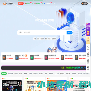 新时光资源网-知识付费资源网站搭建-中创网-冒泡网赚-福缘创业网