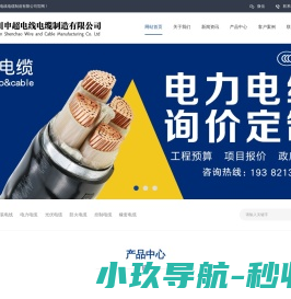 四川申超电线电缆制造有限公司