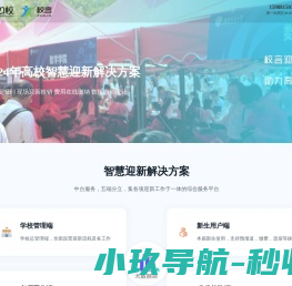 校言