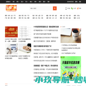 乐搜广州 - 广州乐搜生活吃喝玩乐 | 广州资讯 | 广州攻略 | 广州美食 | 广州乐搜生活网