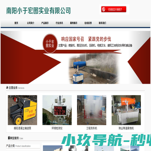 首页 - 南阳小于宏图实业有限公司