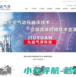 四川九远气浮科技有限公司