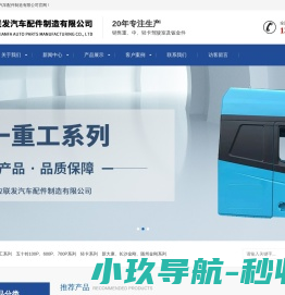 江苏宝应联发汽车配件制造有限公司