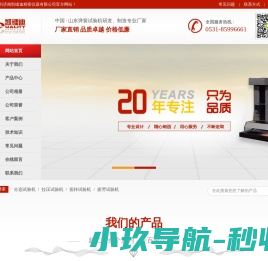 济南凯镭迪精密仪器有限公司
