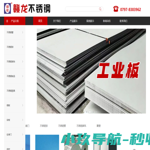 赣州市章贡区赣龙不锈钢店