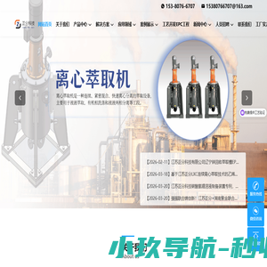 离心萃取机-萃取离心机-离心萃取机厂家-涡轮转盘萃取塔-萃取槽-混合澄清槽-连续化萃取设备-江苏正分科技有限公司