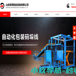 机械臂码垛机|机械手|包装码垛系统-山东骏翔智能装备有限公司