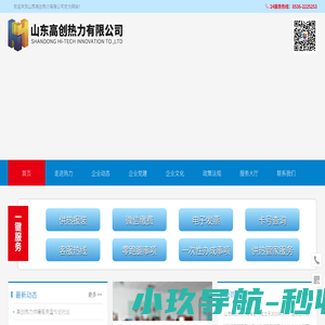 高创热力有限公司_山东高创热力有限公司-山东高创热力有限公司