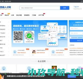 黔西南人才网