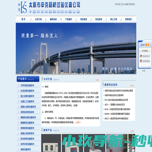 公路铁路检测仪器|搅拌站仪器|建筑仪器|测绘仪器-太原市申克路桥试验仪器公司
