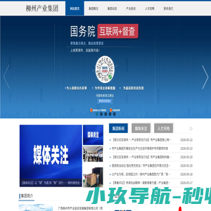 广西柳州市产业投资发展集团