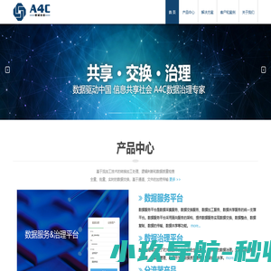 A4C联诚合创-数据治理专家