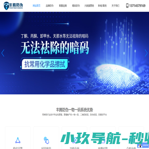 一物一码_二维码标签_暗码防伪溯源_防伪标签_防窜货_[丰腾暗码防伪]