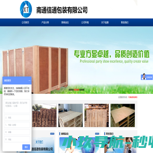 南通信通包装有限公司
