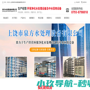 上饶市泉方水处理设备有限公司
