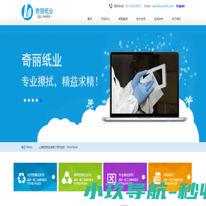 上海奇丽纸业有限公司，工业擦拭纸，擦拭纸，工业擦拭纸，吸油棉，工业擦拭布，航空专用擦拭纸。