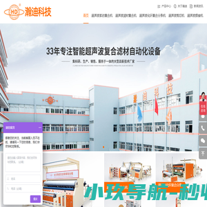 超声波复合机-超声波分条机-超声波剪切机-广东瀚迪科技
