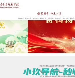 连云港师范学院