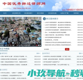 山东拆迁律师