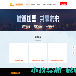 拜斯特集团-官网-品牌故事