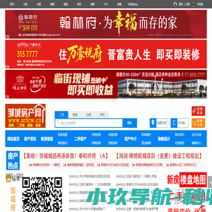 邹城房产网,邹城房地产网,邹城二手房,邹城房产信息网