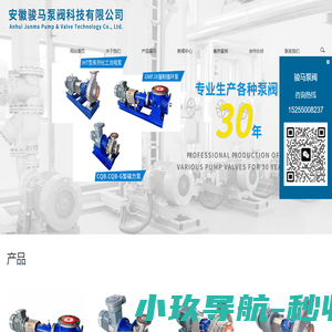 离心泵_哈氏合金泵_钛泵_屏蔽泵_循环泵厂家_化工流程泵_不锈钢衬氟磁力泵_转子泵-安徽骏马泵阀科技有限公司