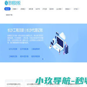 长沙公司注册|长沙代理记账公司