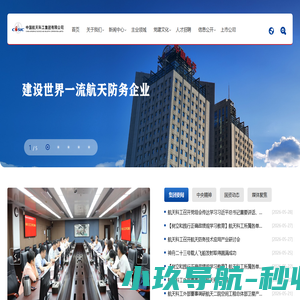 中国航天科工集团有限公司