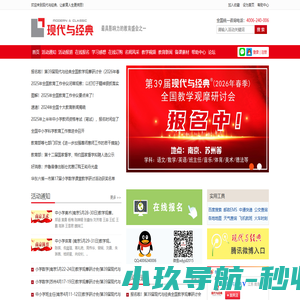 现代与经典_中国最具影响力的教学研讨会 - 现代与经典