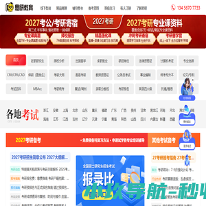 2026考研报名/真题/择校/复试调剂/寄宿-培训-思研教育网