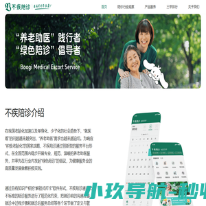 不疾生活-不疾陪诊-看病有我有依靠