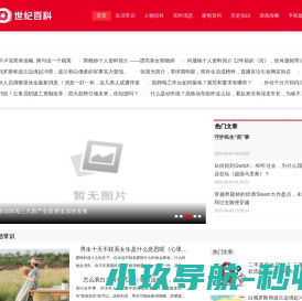 世纪百科
