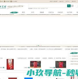商务印书馆电商门户平台首页