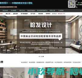 美业空间设计