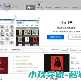 邮来邮网