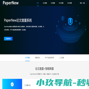 免费论文查重_论文降重_PaperNew论文检测