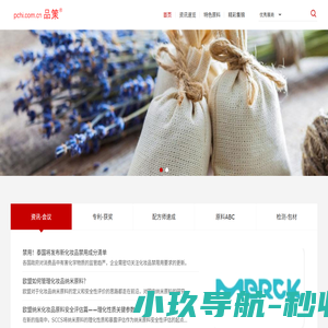 pchi.com.cn品策 产品经理平台 原料网 化妆品策划素材 大齐科技