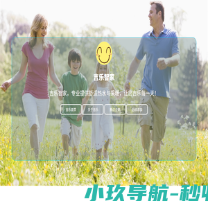 吉乐智家