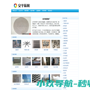 安平丝网